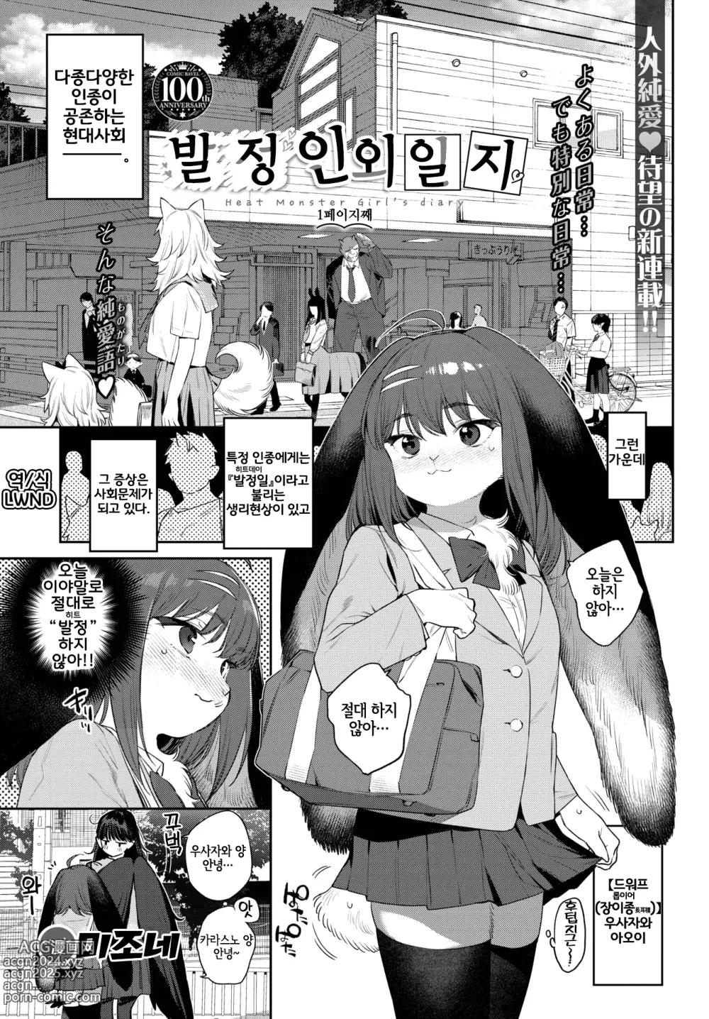 Page 1 of manga 발정인외일지 1페이지째 (decensored)