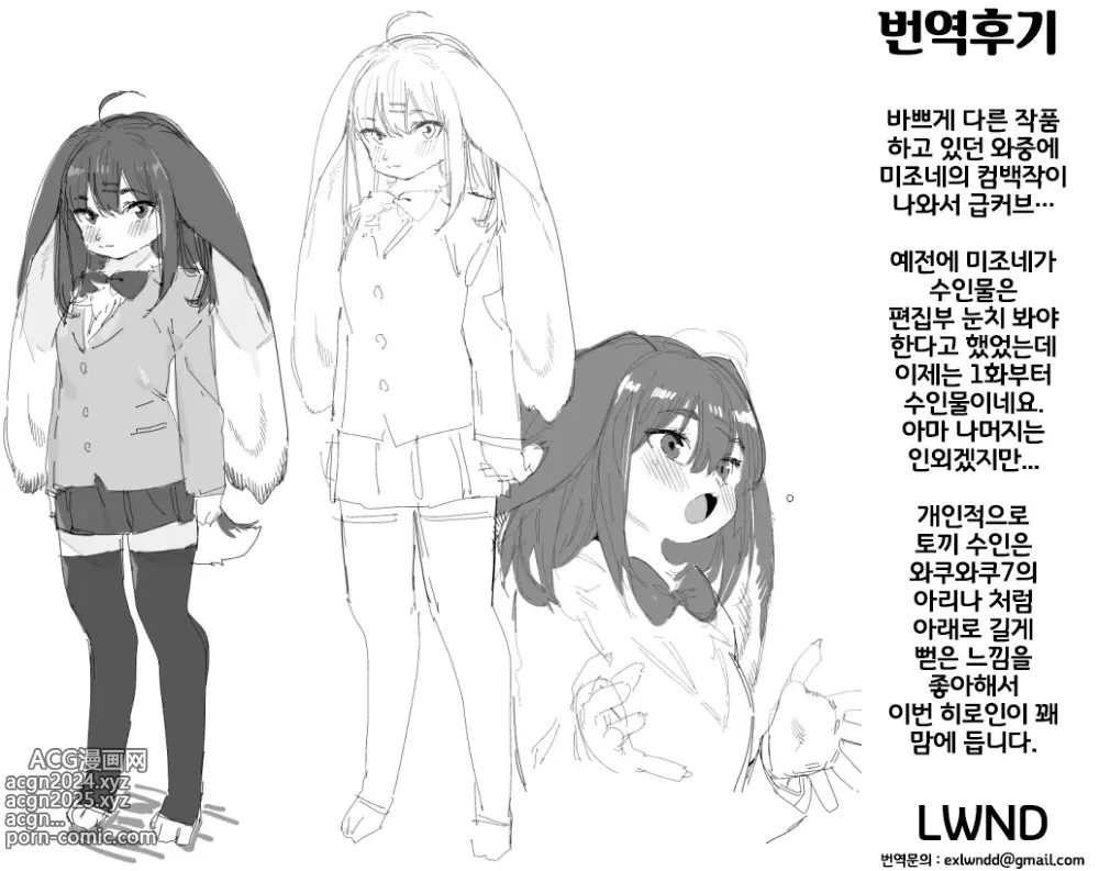 Page 35 of manga 발정인외일지 1페이지째 (decensored)