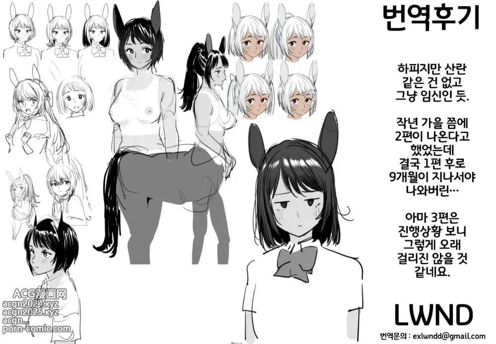 Page 35 of manga 발정인외일지 2페이지째