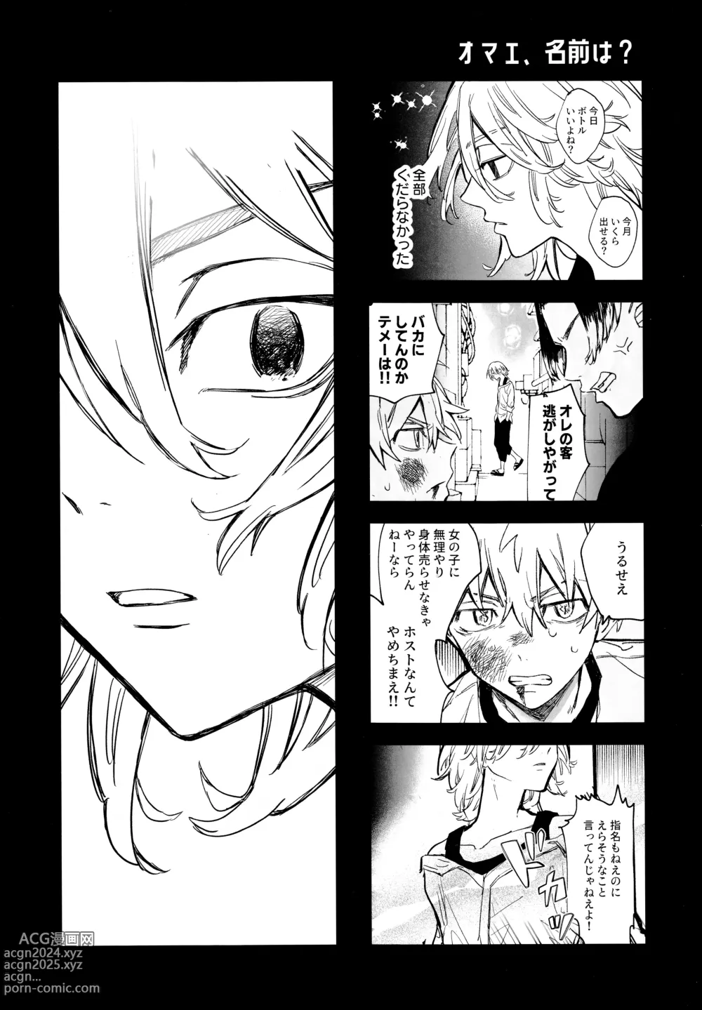 Page 14 of doujinshi Fuyuu suru Neon - Floating Neon