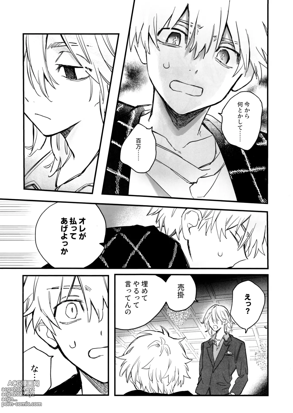 Page 19 of doujinshi Fuyuu suru Neon - Floating Neon