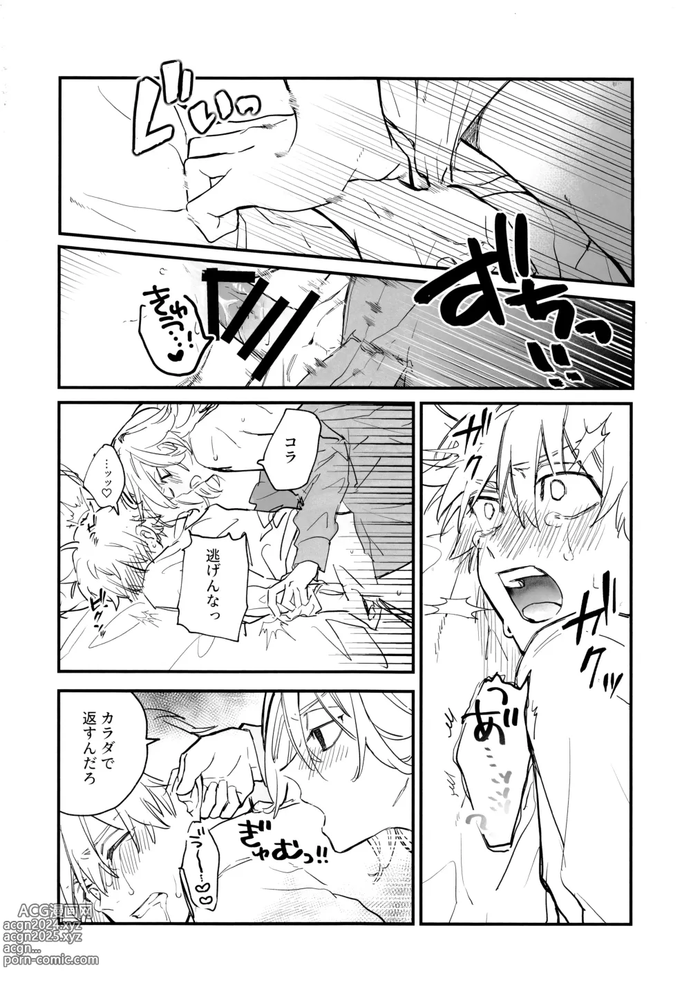 Page 39 of doujinshi Fuyuu suru Neon - Floating Neon