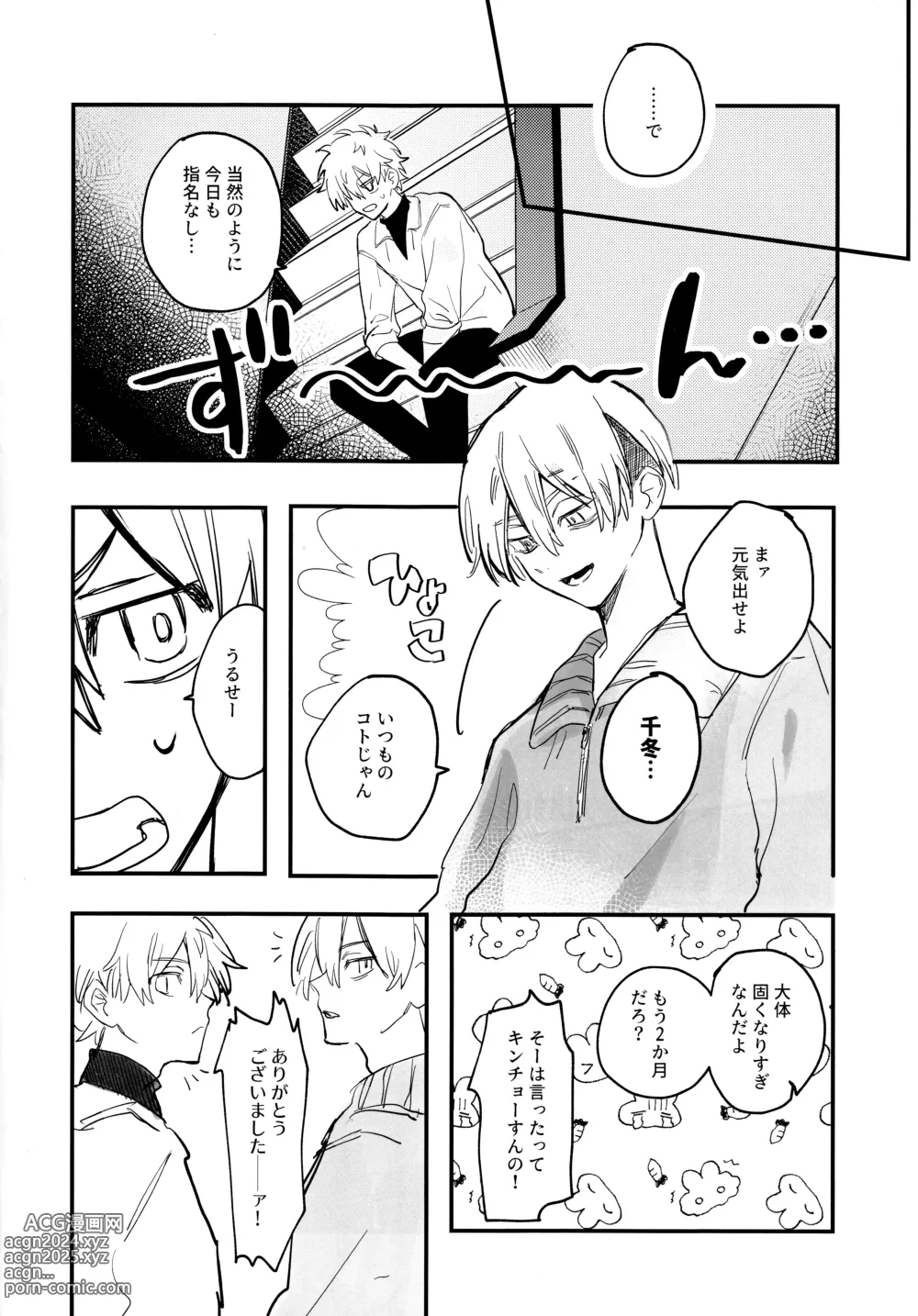 Page 5 of doujinshi Fuyuu suru Neon - Floating Neon