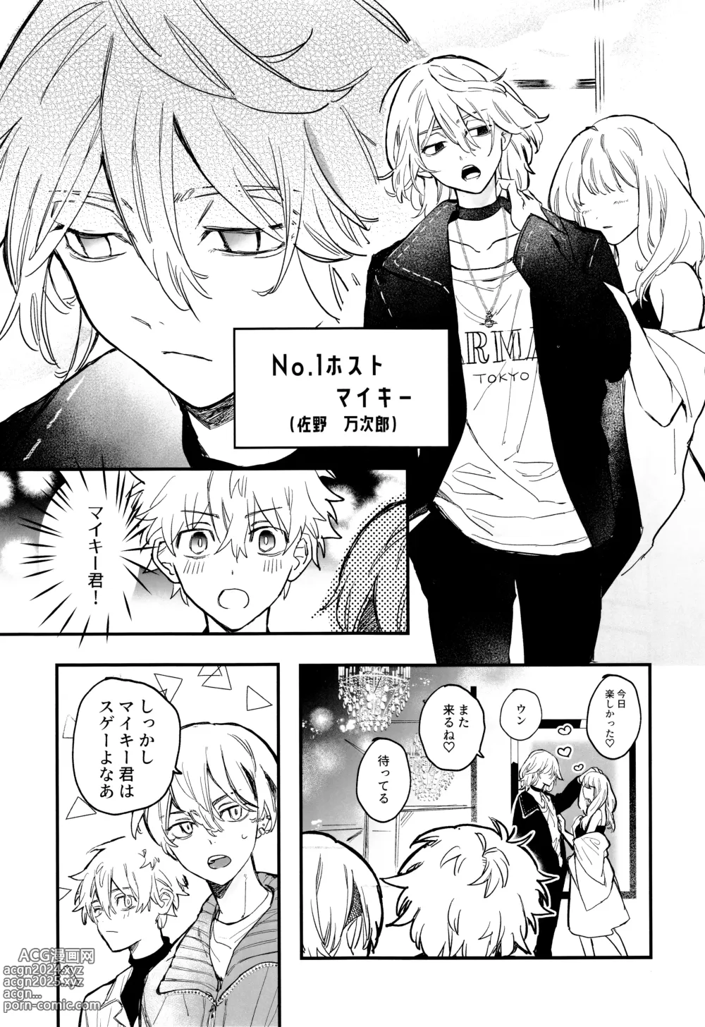 Page 6 of doujinshi Fuyuu suru Neon - Floating Neon