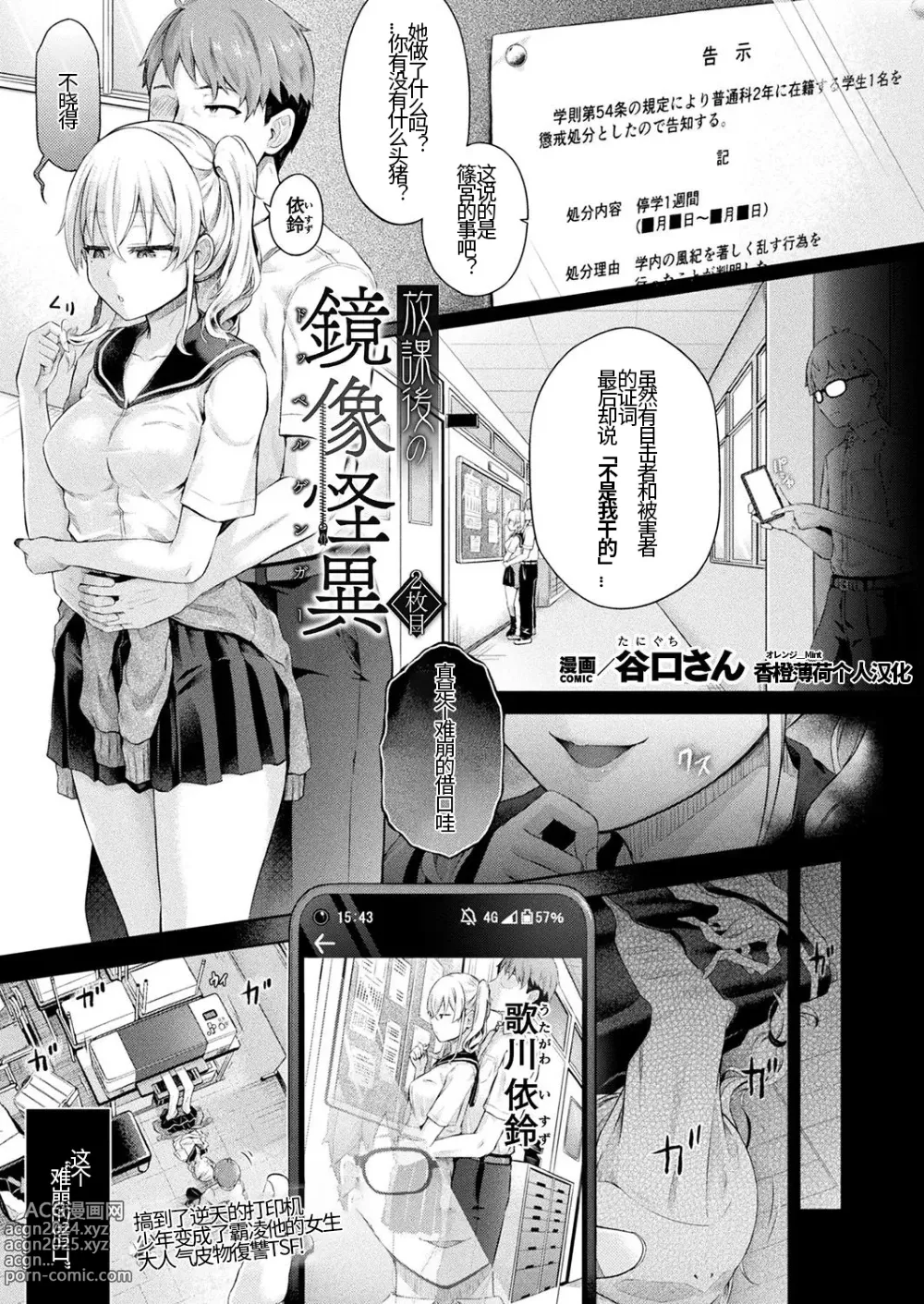 Page 1 of manga Houkago no Doppelganger Ch. 2