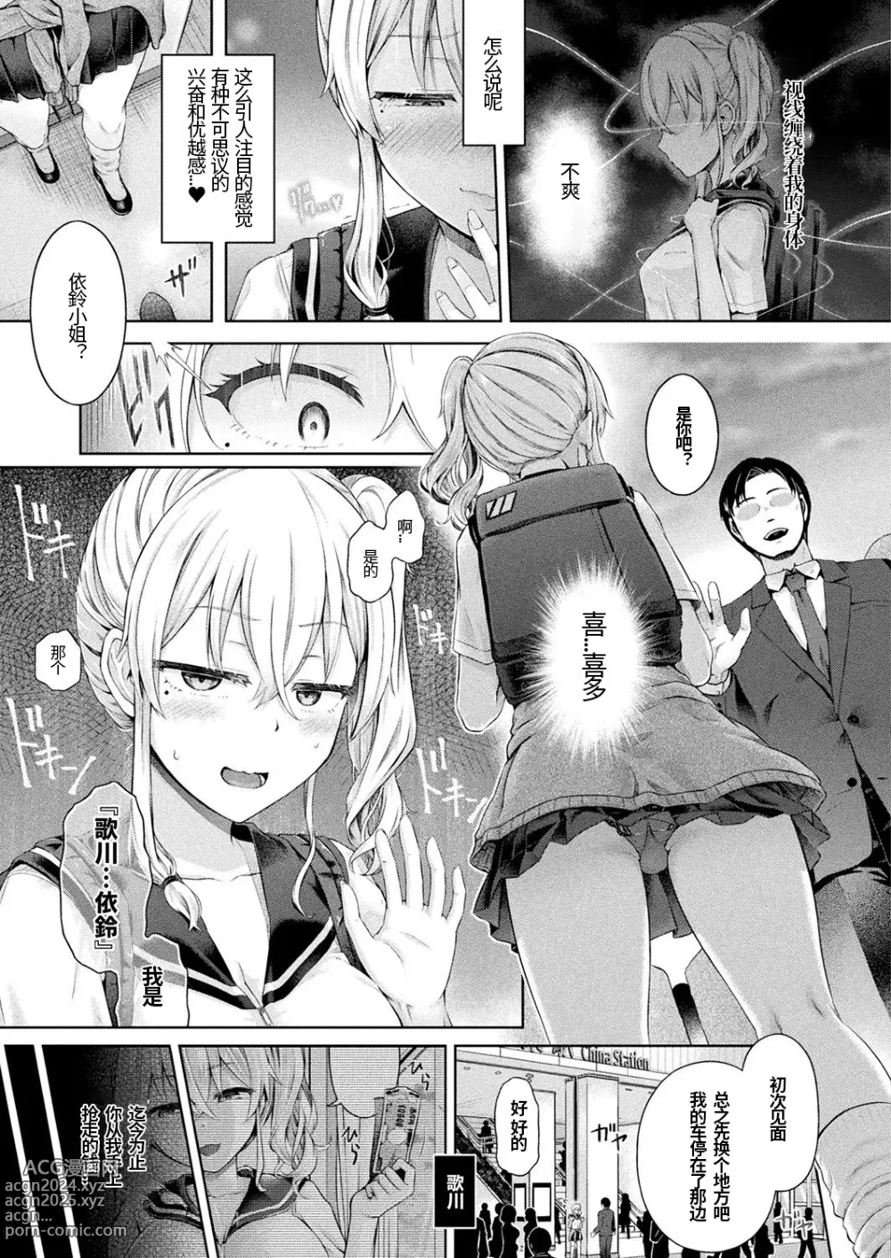 Page 13 of manga Houkago no Doppelganger Ch. 2