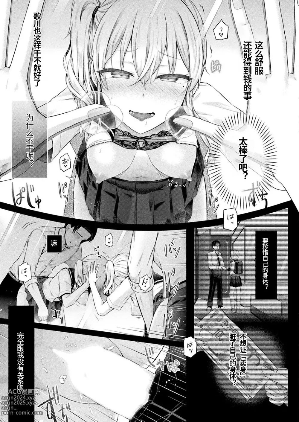 Page 19 of manga Houkago no Doppelganger Ch. 2