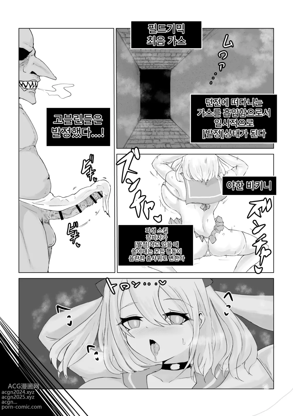 Page 12 of doujinshi 이세계의 미궁 ~폭유JK의 이세계 라이프~