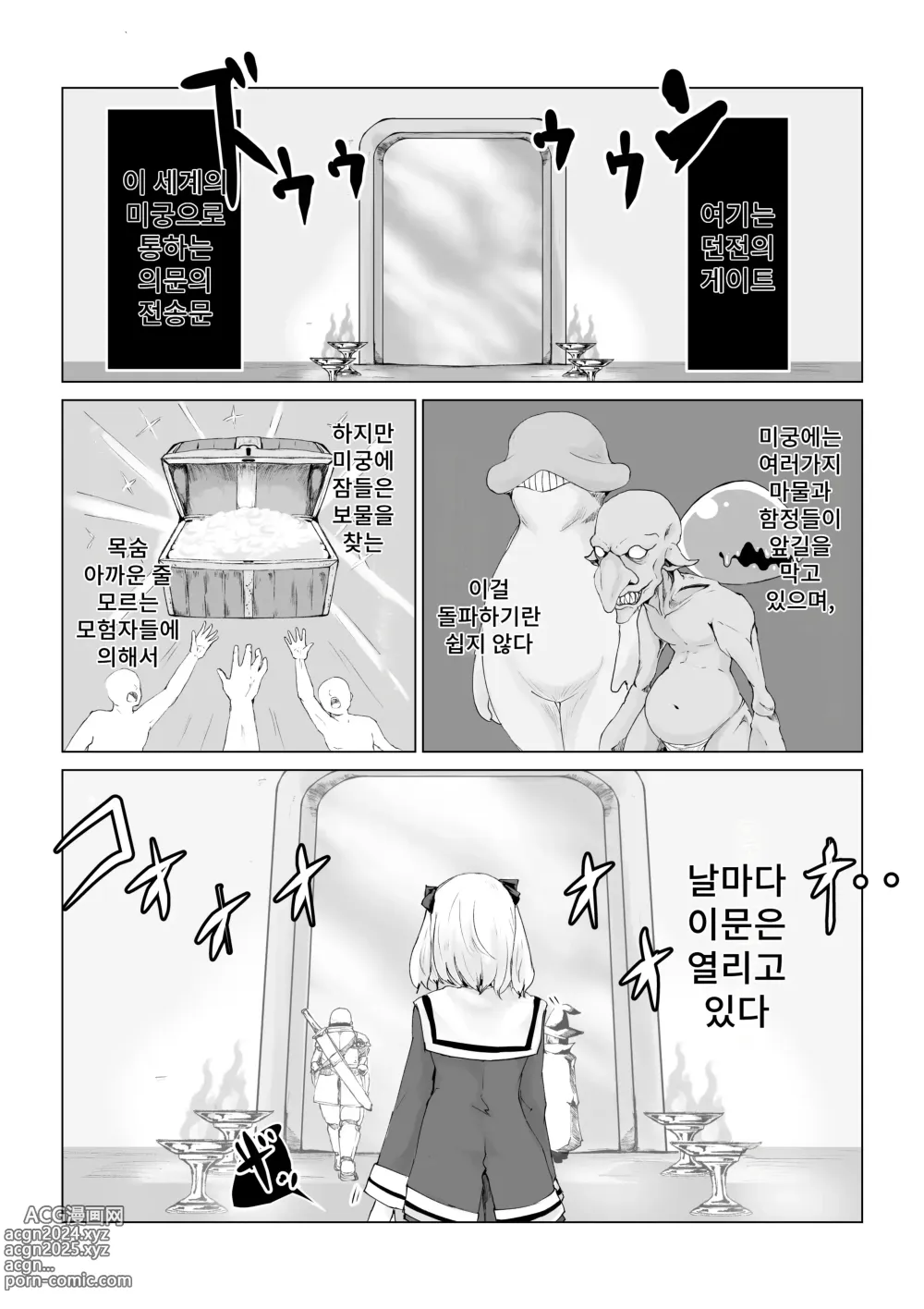 Page 3 of doujinshi 이세계의 미궁 ~폭유JK의 이세계 라이프~