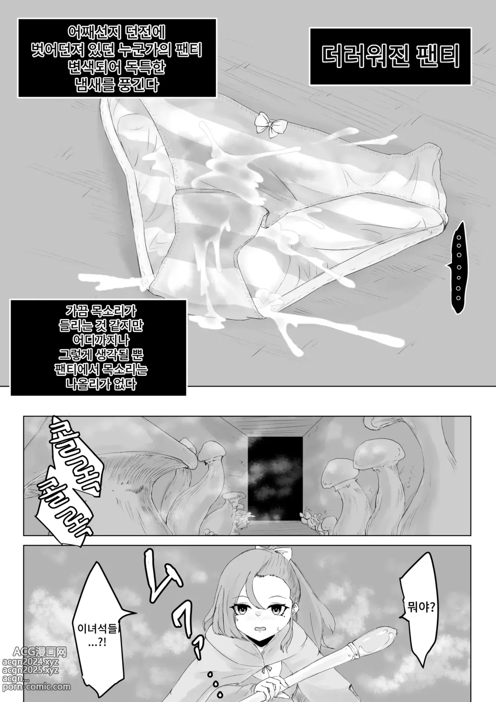 Page 37 of doujinshi 이세계의 미궁 ~폭유JK의 이세계 라이프~