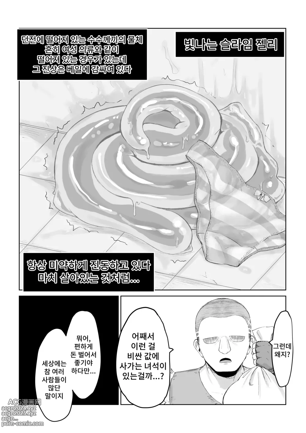 Page 64 of doujinshi 이세계의 미궁 ~폭유JK의 이세계 라이프~