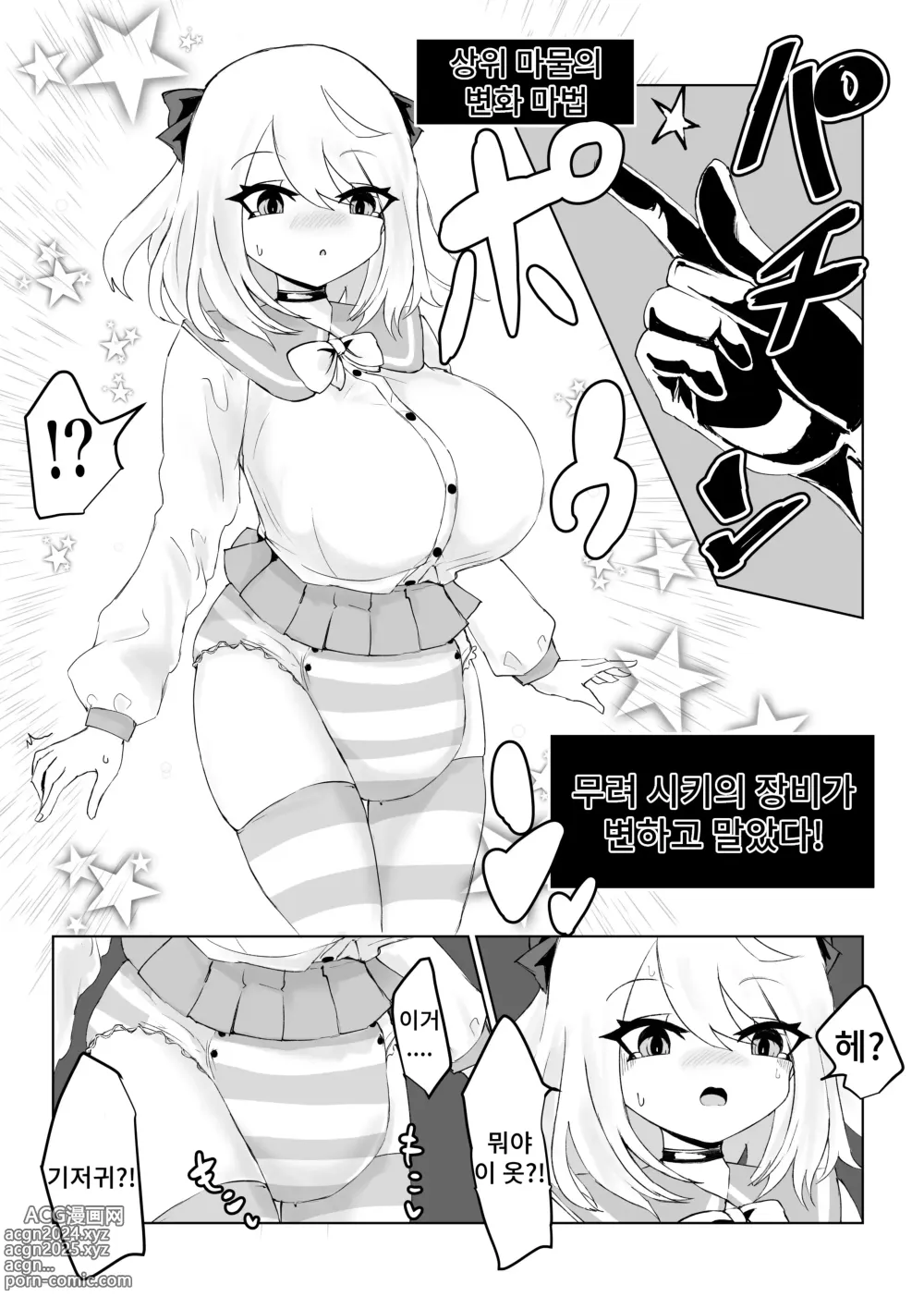 Page 72 of doujinshi 이세계의 미궁 ~폭유JK의 이세계 라이프~