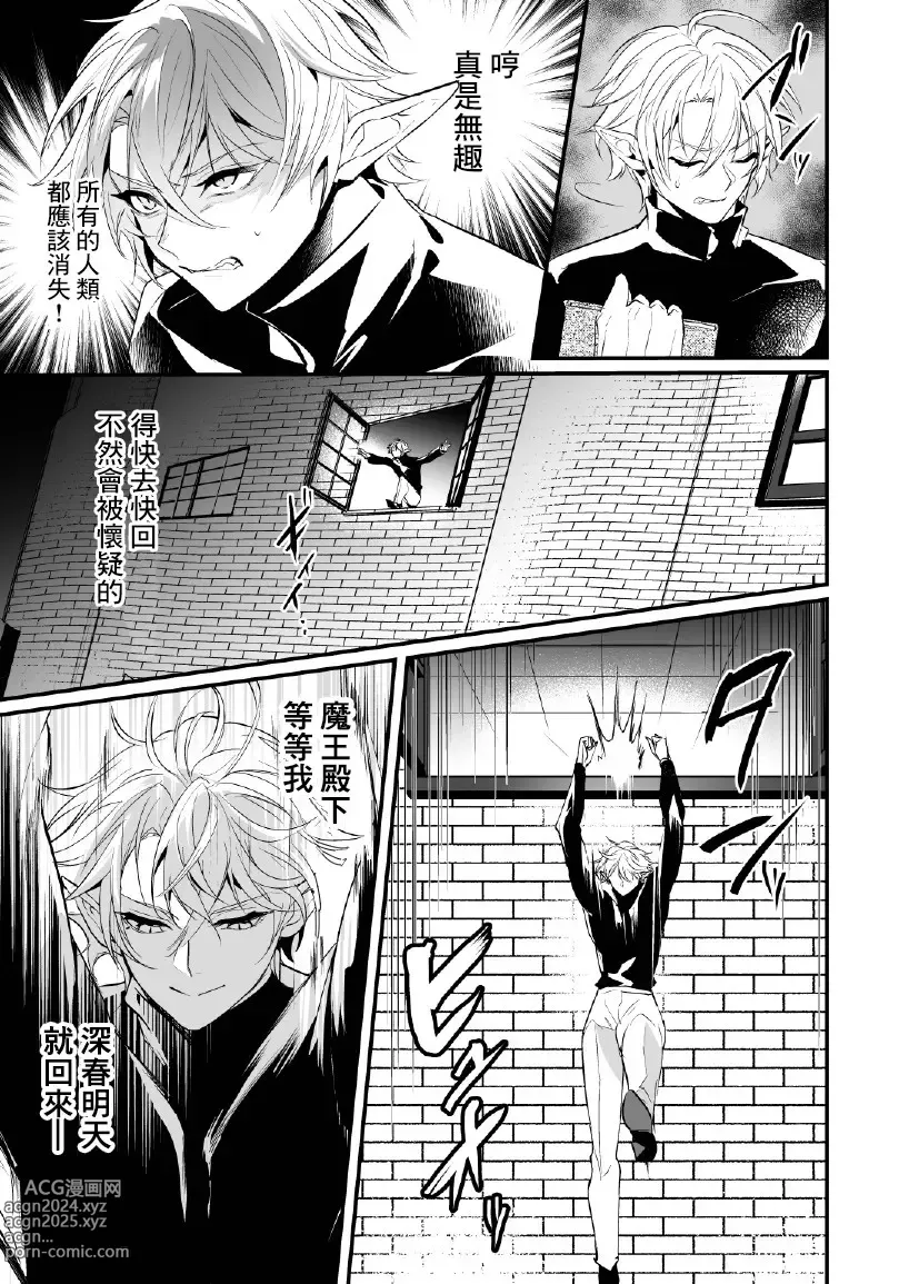 Page 14 of doujinshi Saiai no Fuku Danchou ga Uragirou to Shita node Wakarasete Mita