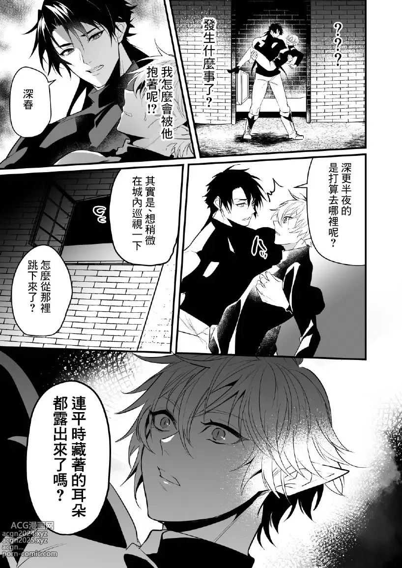 Page 16 of doujinshi Saiai no Fuku Danchou ga Uragirou to Shita node Wakarasete Mita