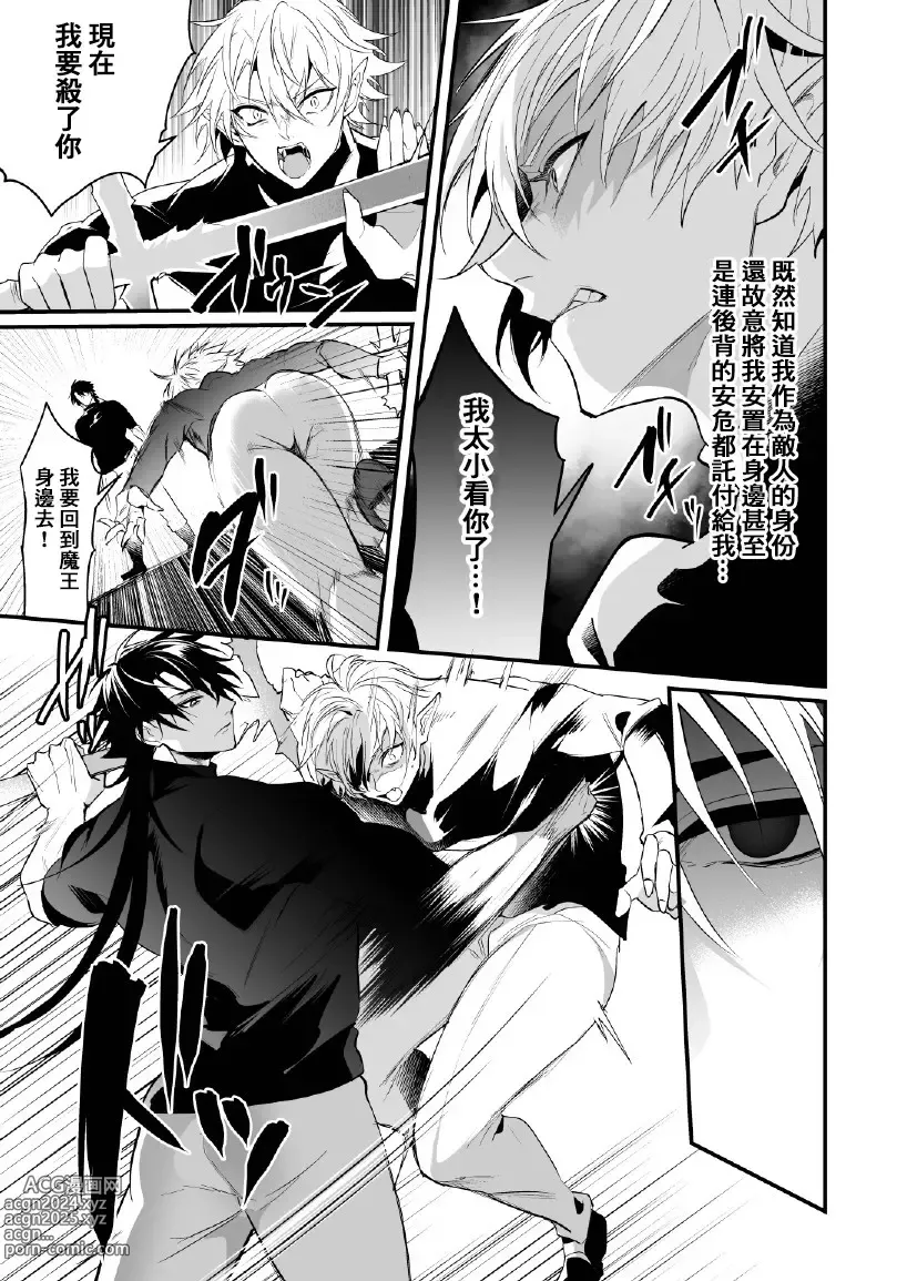 Page 18 of doujinshi Saiai no Fuku Danchou ga Uragirou to Shita node Wakarasete Mita