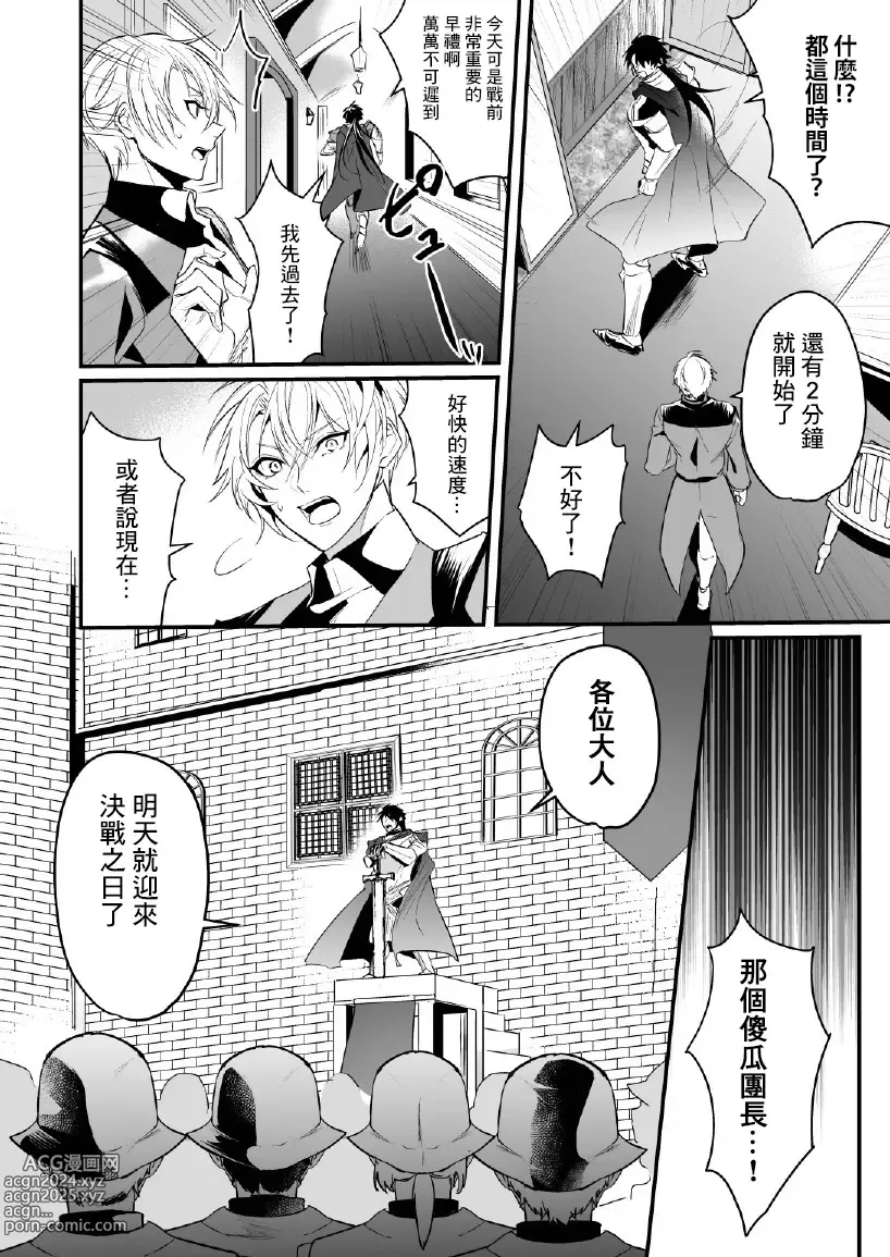 Page 5 of doujinshi Saiai no Fuku Danchou ga Uragirou to Shita node Wakarasete Mita