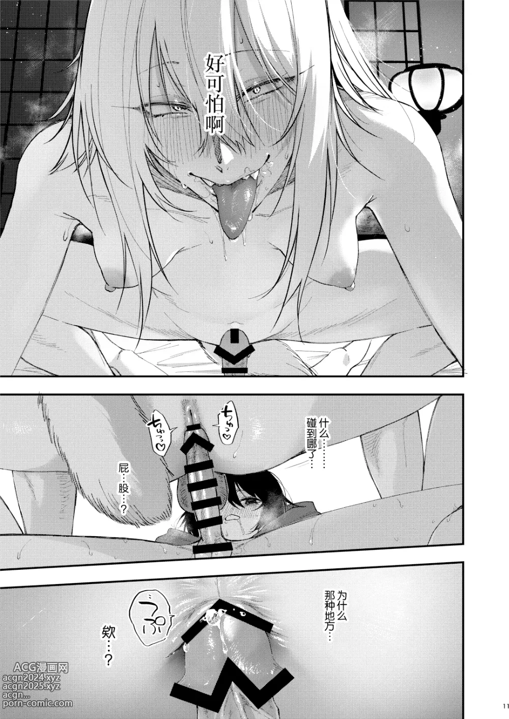 Page 12 of doujinshi Kusozako Mesu Ochi Kitsunedanshi de Seitsuu Suru Hon. -Junbigou-