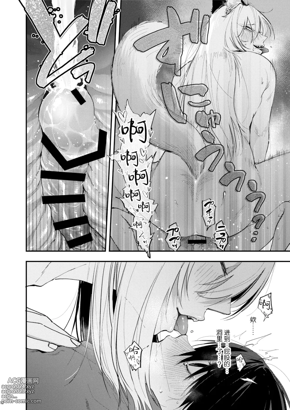 Page 13 of doujinshi Kusozako Mesu Ochi Kitsunedanshi de Seitsuu Suru Hon. -Junbigou-