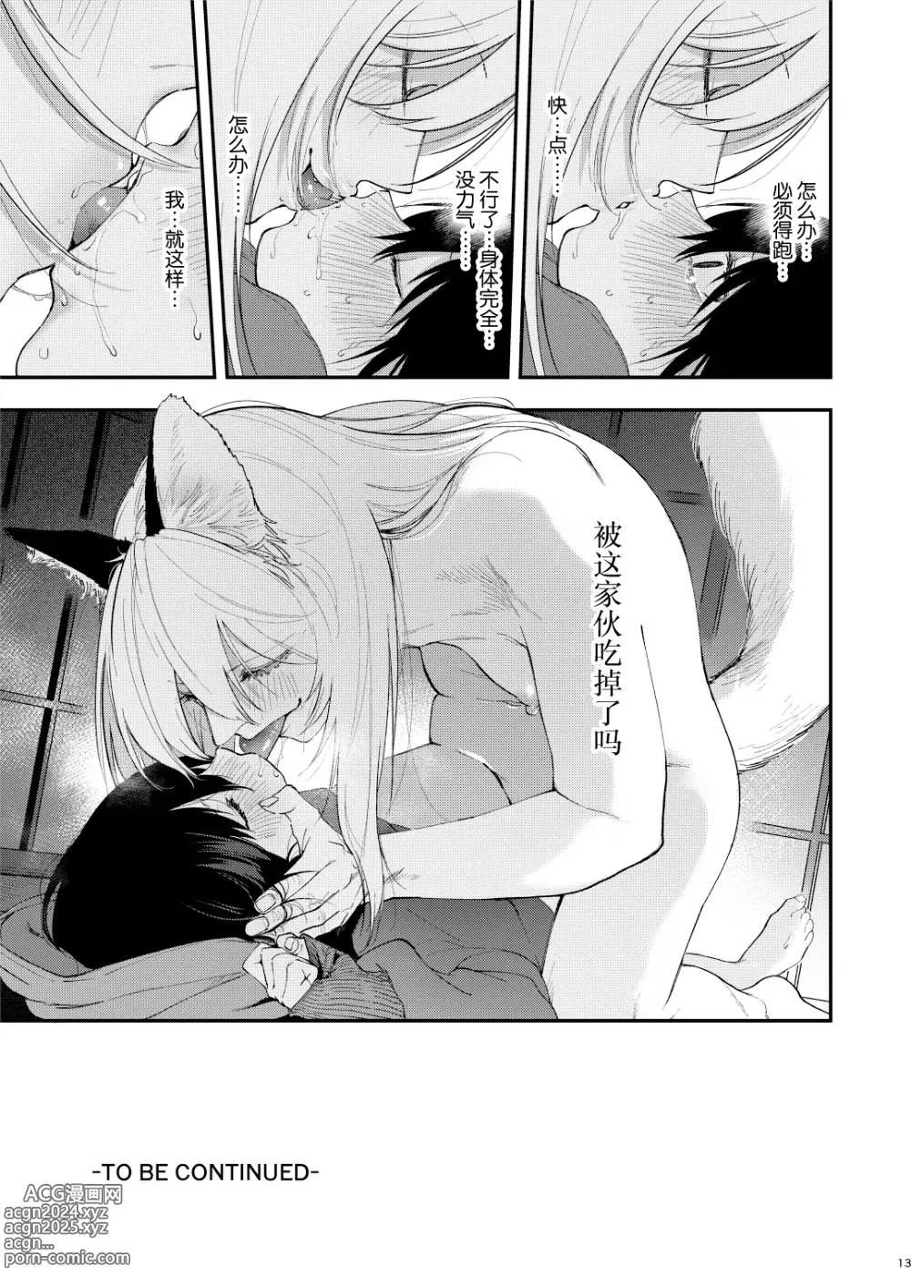 Page 14 of doujinshi Kusozako Mesu Ochi Kitsunedanshi de Seitsuu Suru Hon. -Junbigou-