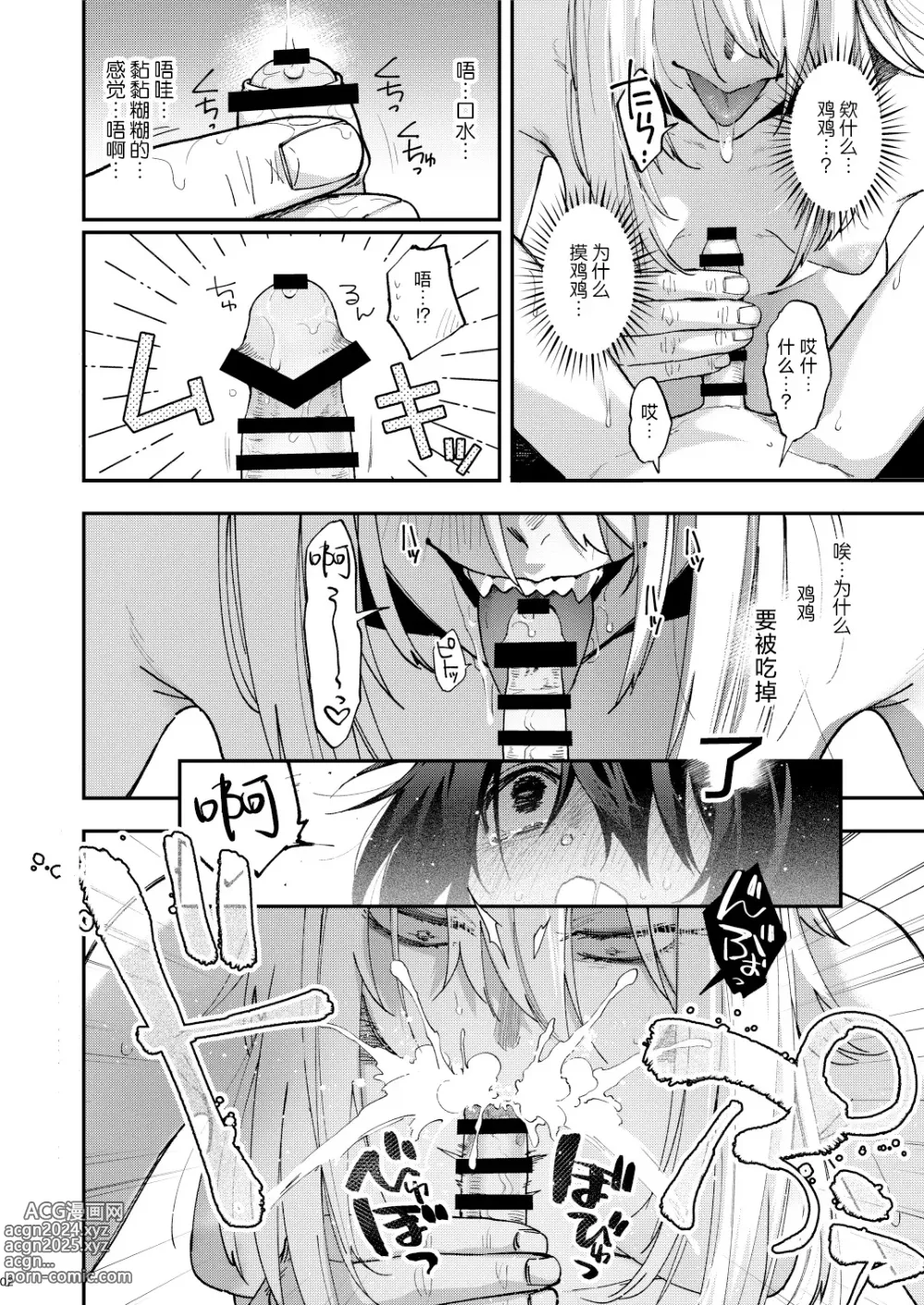 Page 3 of doujinshi Kusozako Mesu Ochi Kitsunedanshi de Seitsuu Suru Hon. -Junbigou-