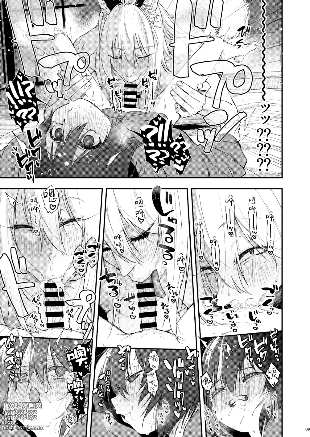 Page 10 of doujinshi Kusozako Mesu Ochi Kitsunedanshi de Seitsuu Suru Hon. -Junbigou-