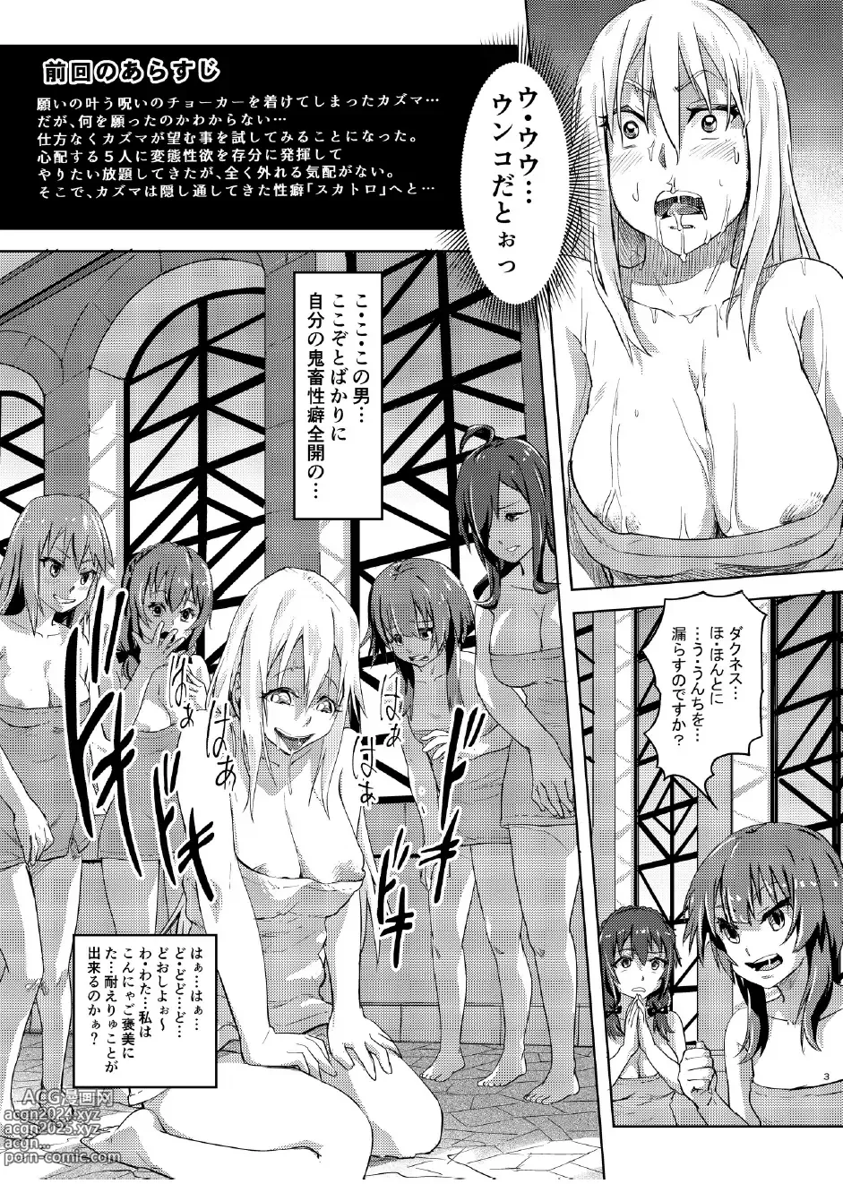 Page 2 of doujinshi Kono Suarashii Choker ni...2