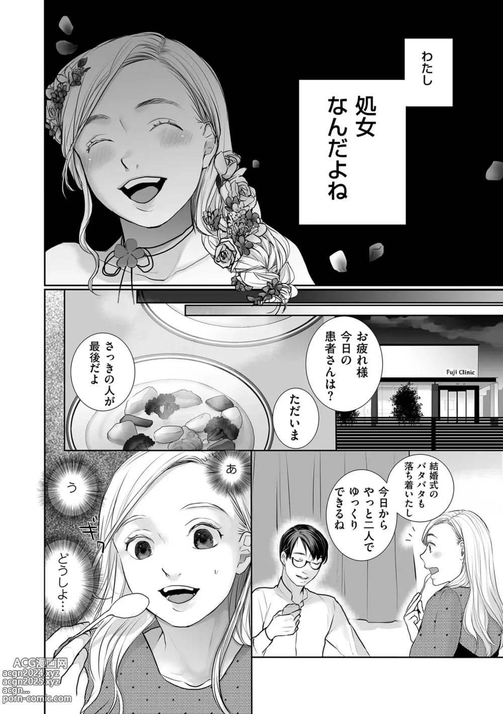 Page 112 of manga COMIC Kuriberon DUMA 2024-04 Vol.59