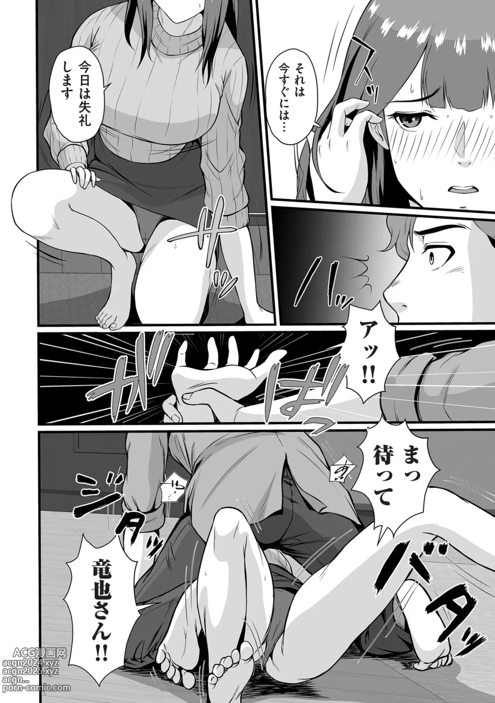 Page 144 of manga COMIC Kuriberon DUMA 2024-04 Vol.59