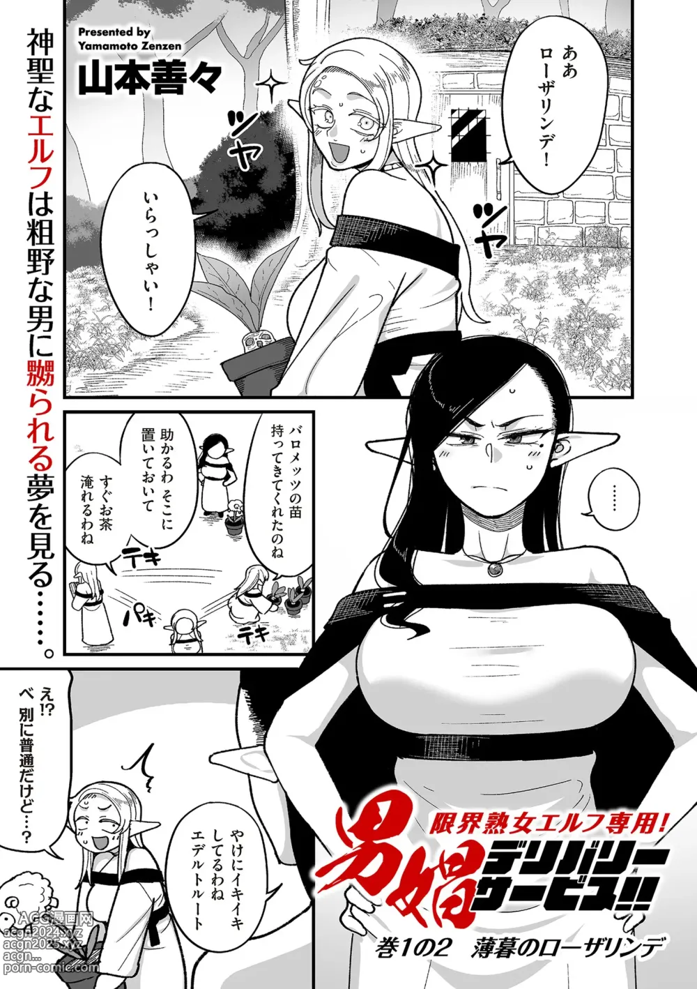 Page 53 of manga COMIC Kuriberon DUMA 2024-04 Vol.59