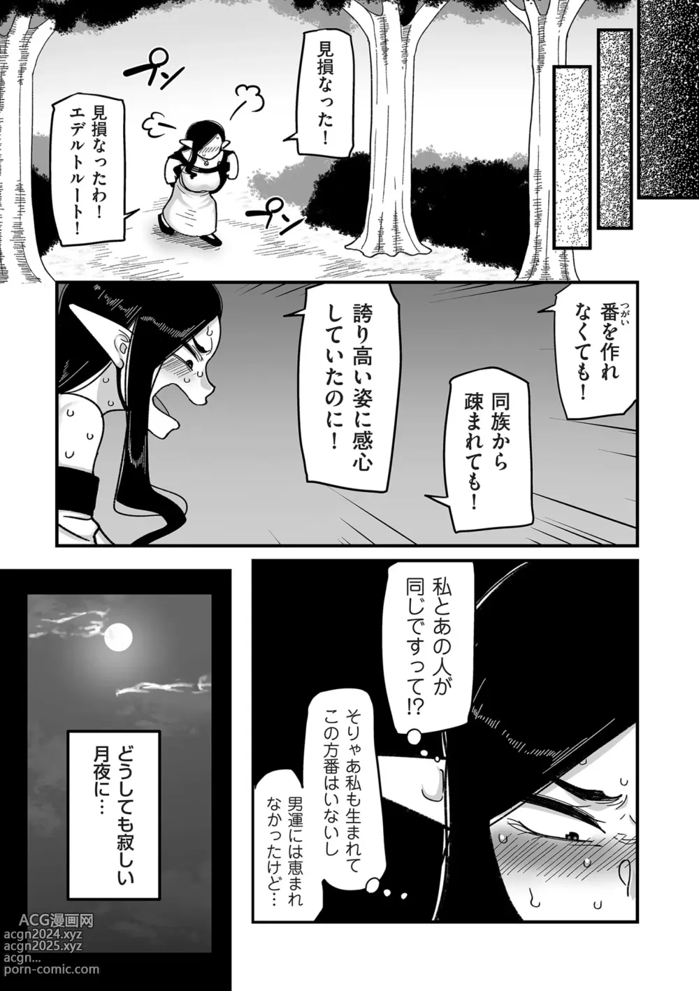 Page 57 of manga COMIC Kuriberon DUMA 2024-04 Vol.59