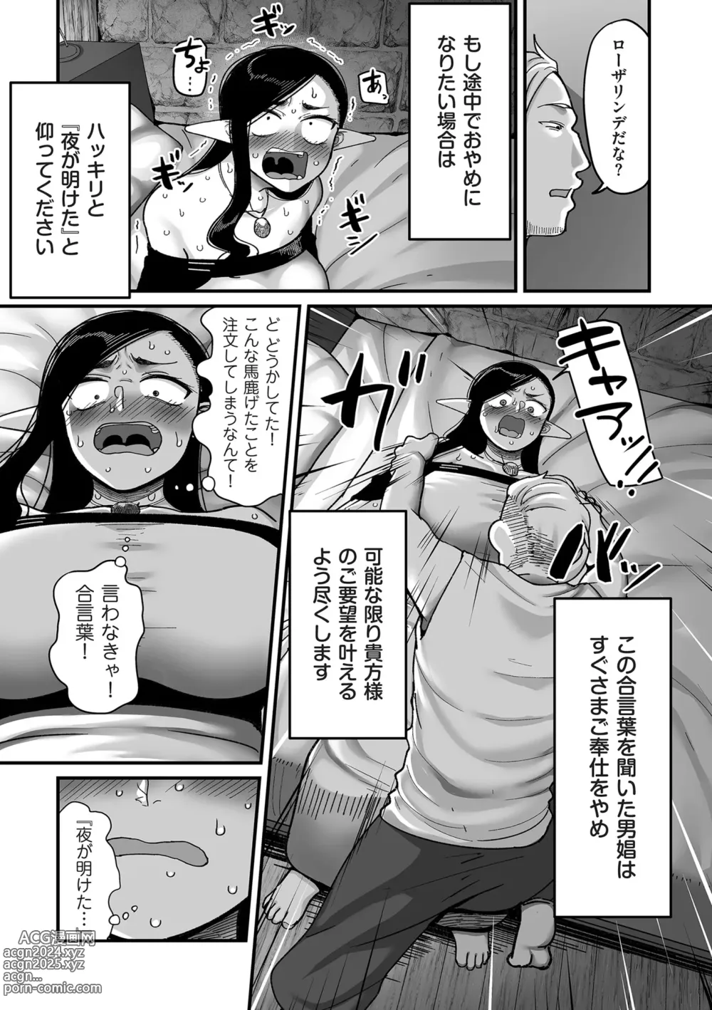 Page 63 of manga COMIC Kuriberon DUMA 2024-04 Vol.59