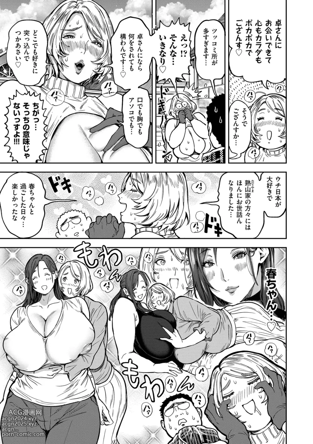 Page 9 of manga COMIC Kuriberon DUMA 2024-04 Vol.59