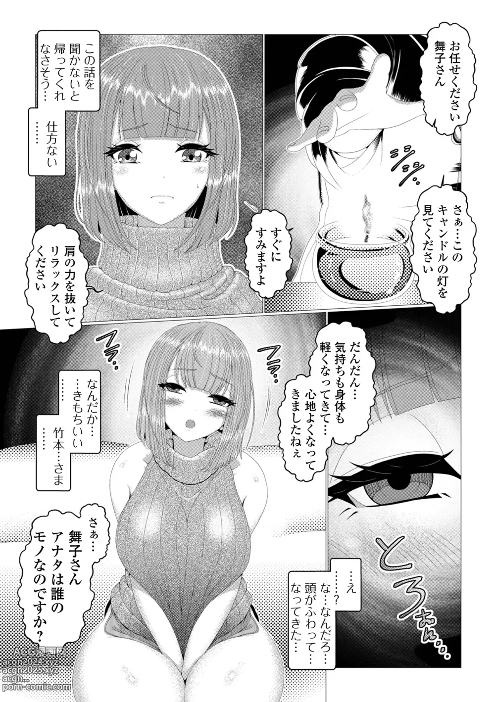 Page 65 of manga COMIC Shigekiteki SQUIRT!! Vol. 47