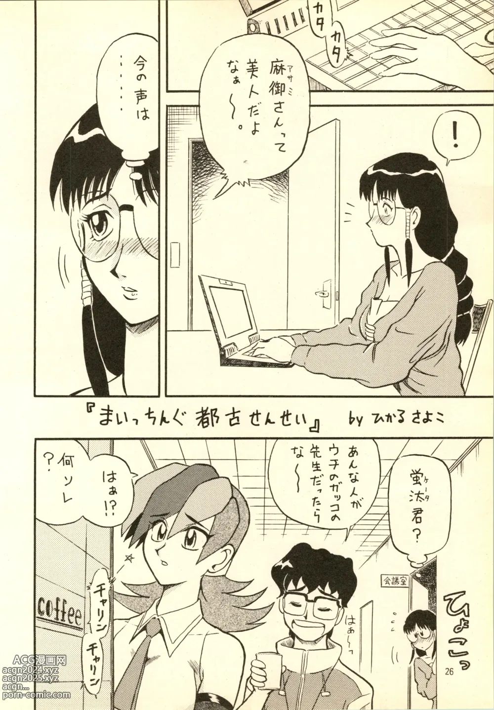 Page 26 of doujinshi Brave Girls