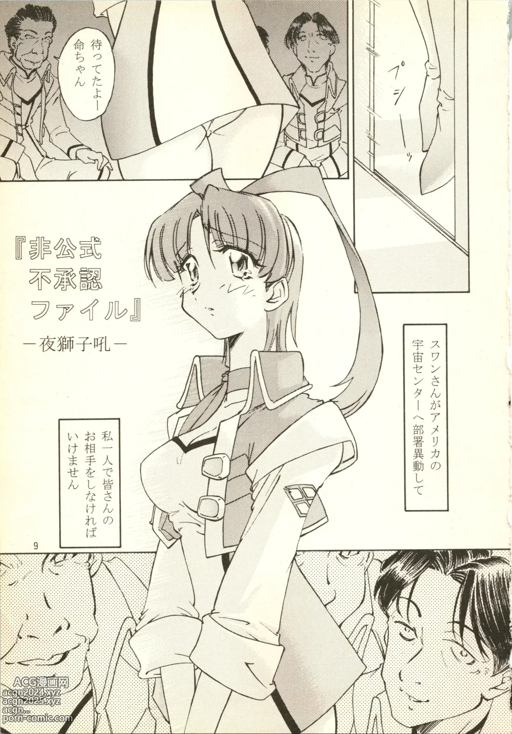 Page 9 of doujinshi Brave Girls