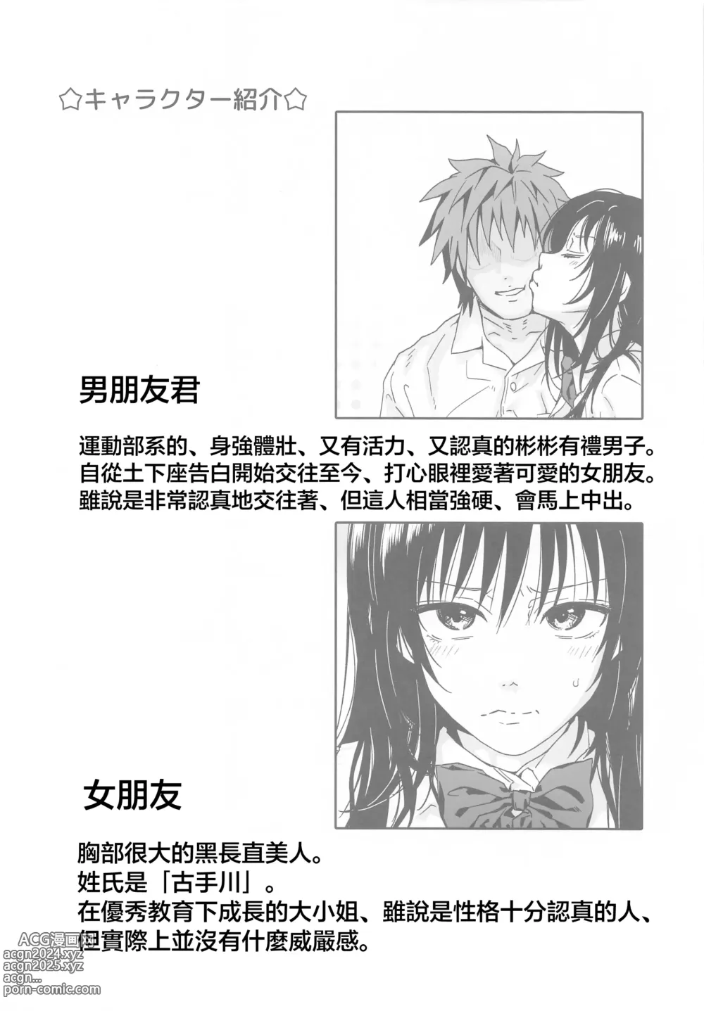 Page 3 of doujinshi 麻煩滿當當的胸部 ~沒有威嚴的JK女朋友~