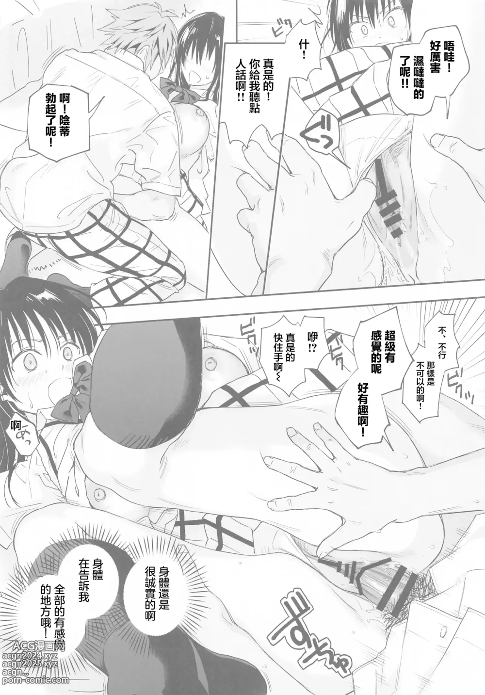 Page 9 of doujinshi 麻煩滿當當的胸部 ~沒有威嚴的JK女朋友~