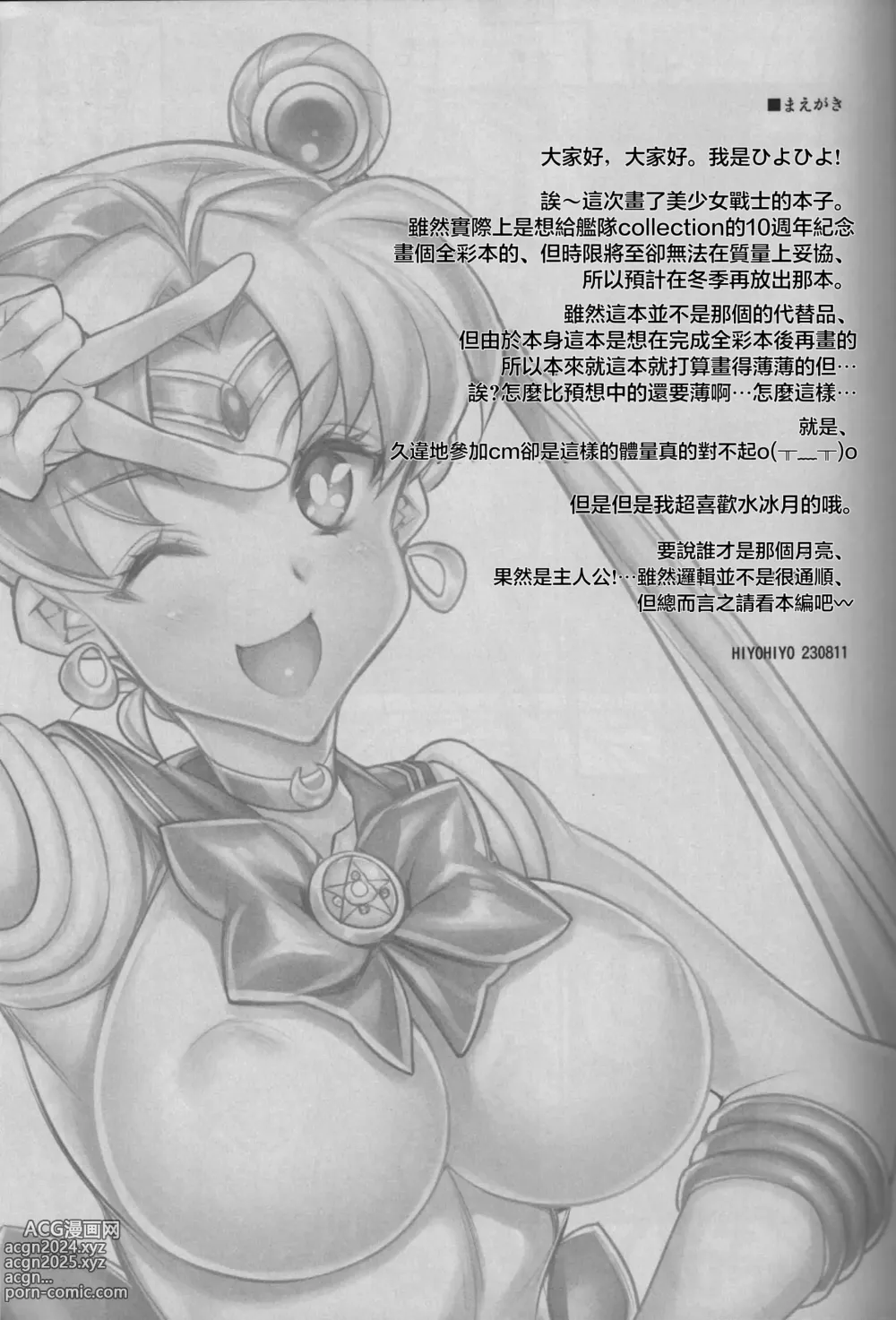 Page 2 of doujinshi Sailor Moon de NTR Sex!