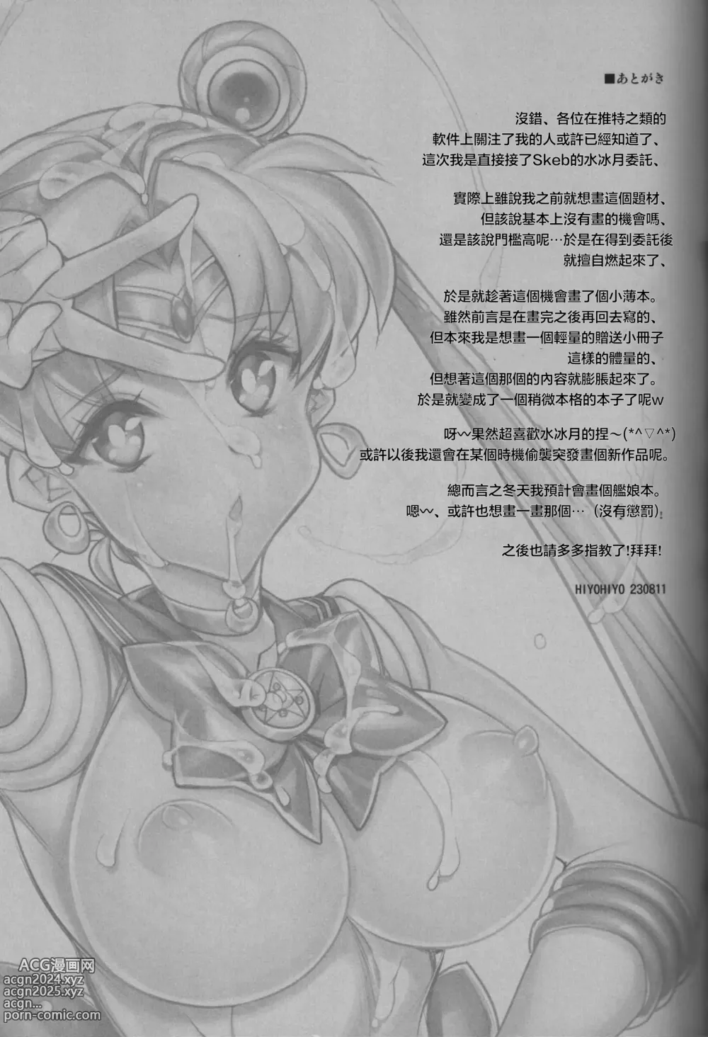 Page 12 of doujinshi Sailor Moon de NTR Sex!