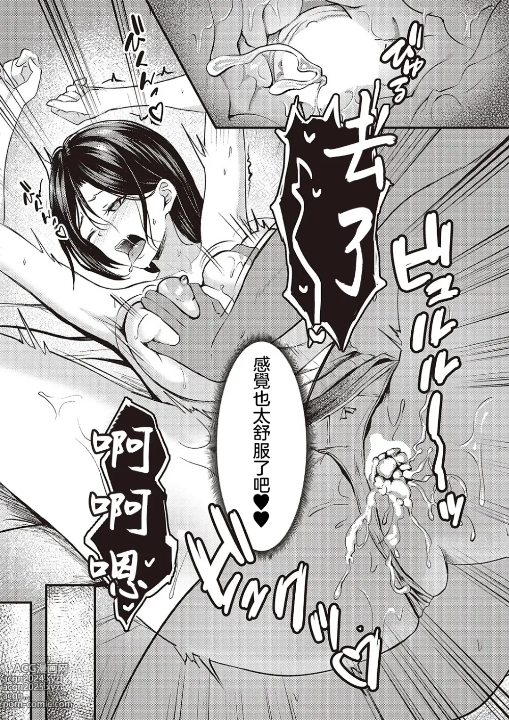 Page 24 of manga Uwasa no Koushuunyuu Beit