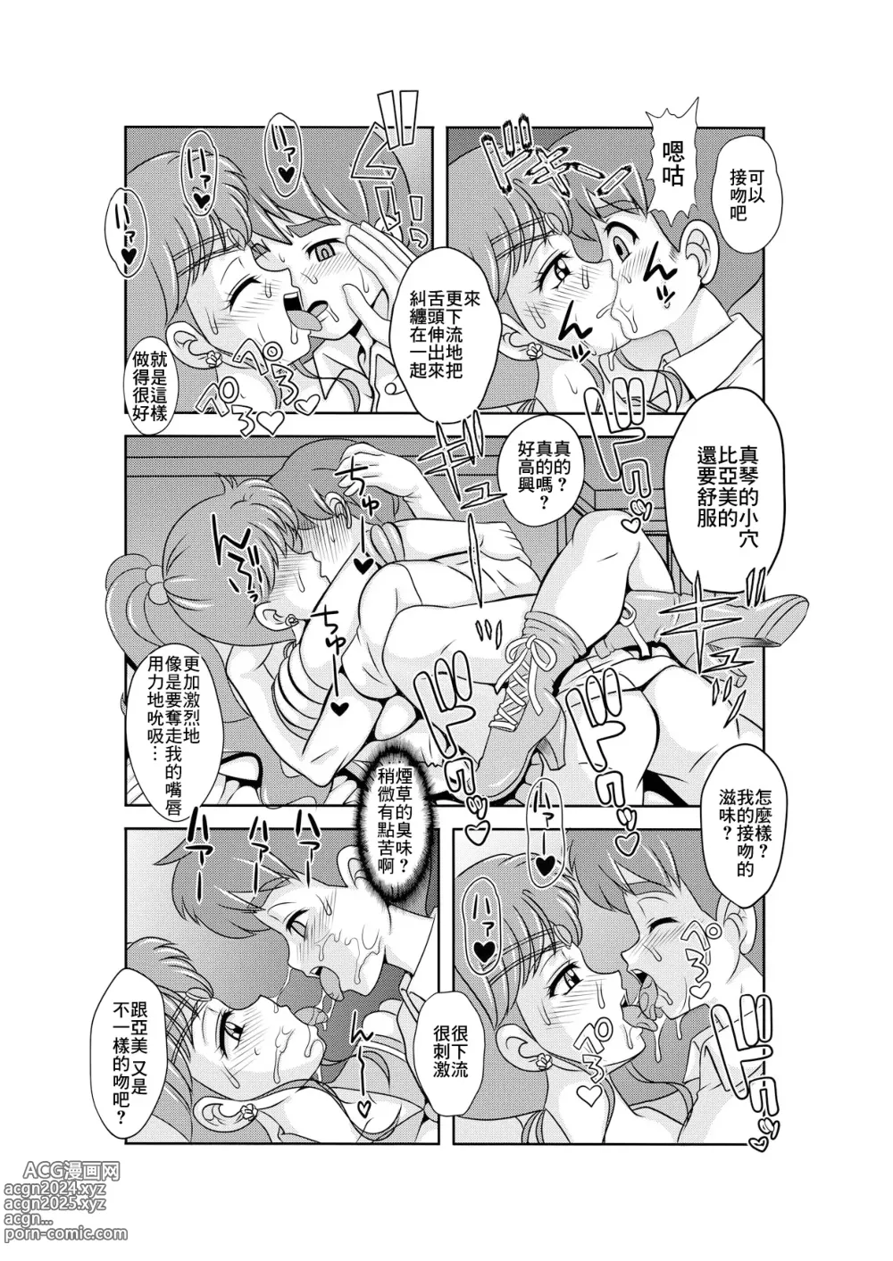 Page 19 of doujinshi Netori Netorare Toshiue Cosplayer-tachi no Yuuwaku