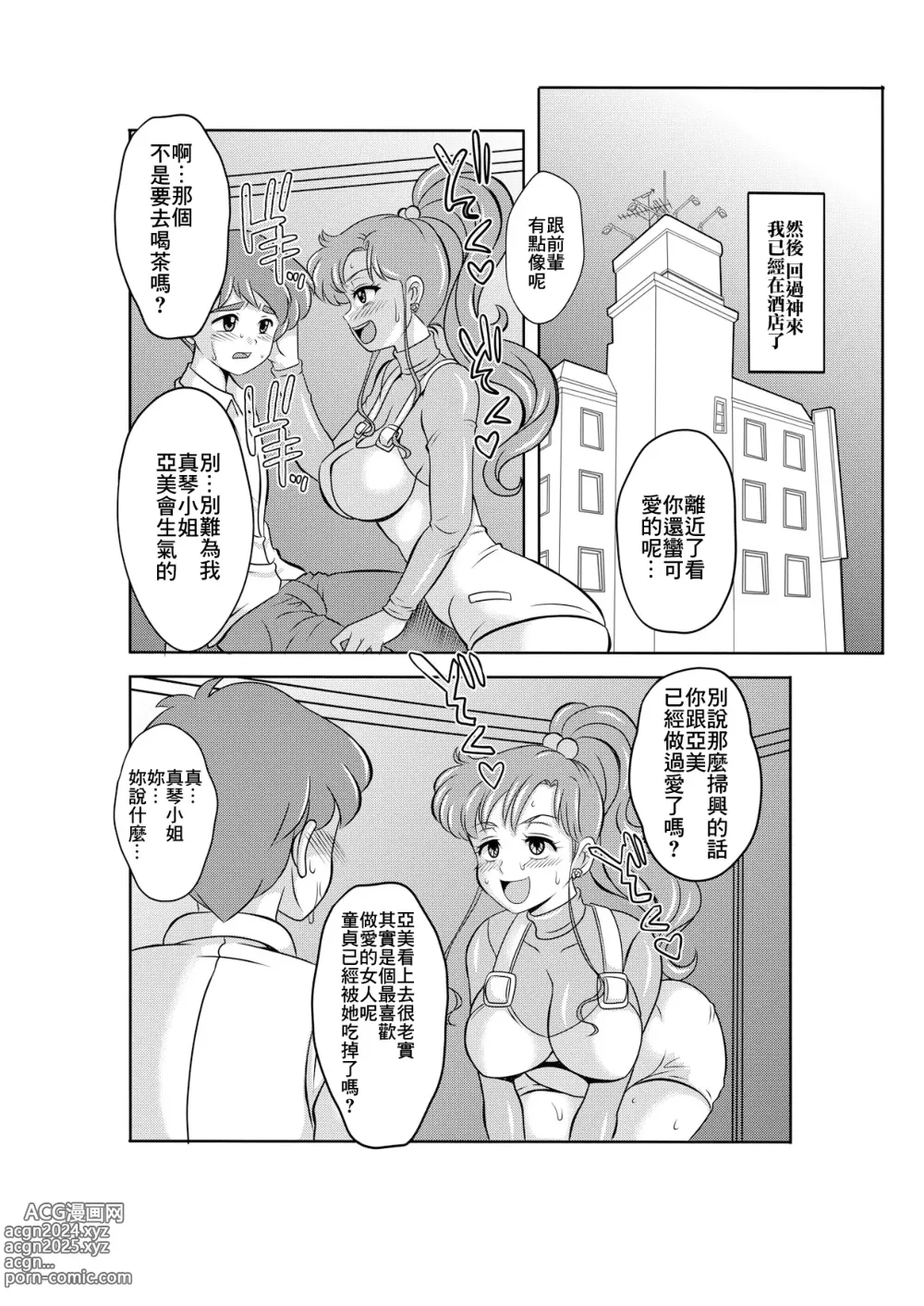 Page 4 of doujinshi Netori Netorare Toshiue Cosplayer-tachi no Yuuwaku