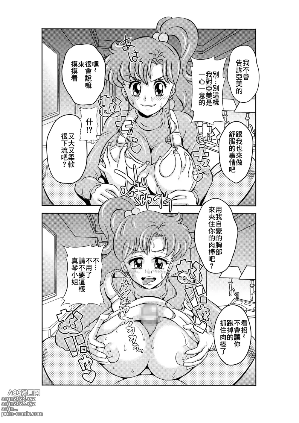 Page 6 of doujinshi Netori Netorare Toshiue Cosplayer-tachi no Yuuwaku