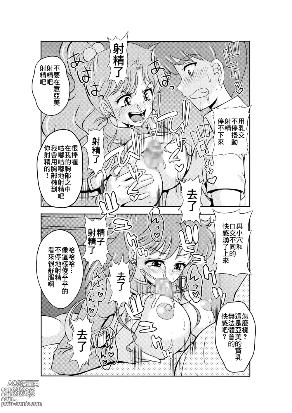 Page 9 of doujinshi Netori Netorare Toshiue Cosplayer-tachi no Yuuwaku