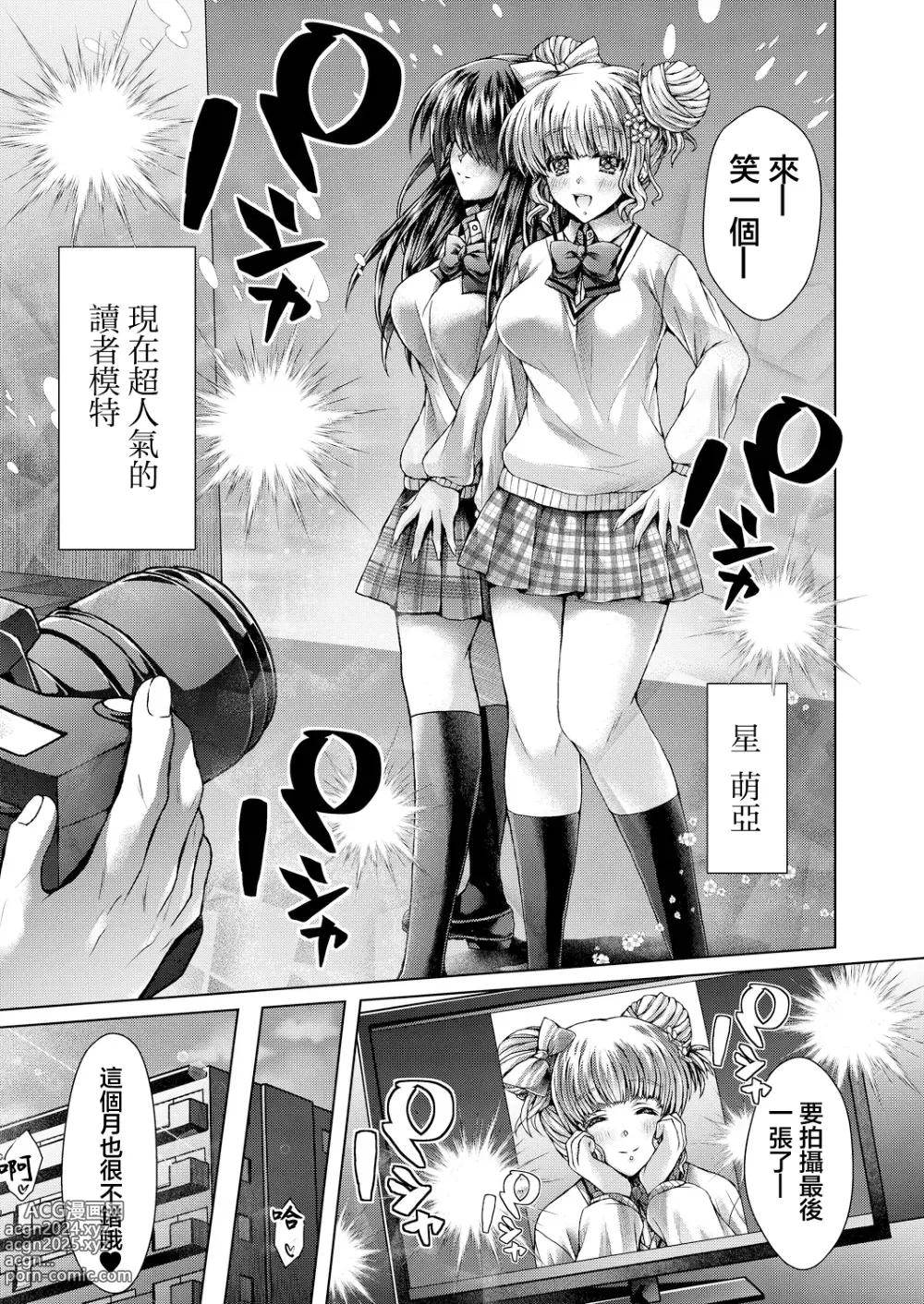 Page 1 of manga Scout Trap