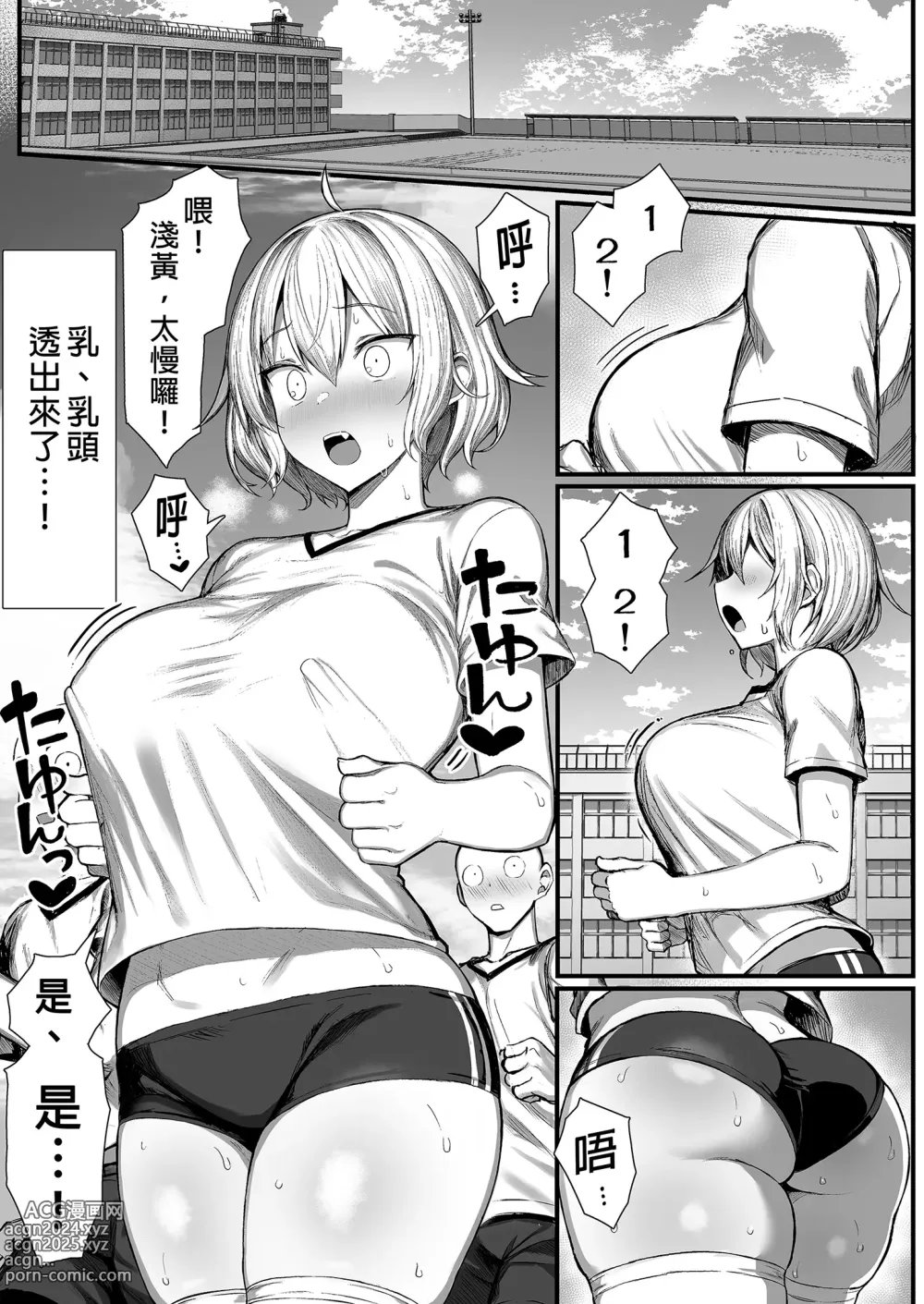 Page 27 of doujinshi 成為女人的霸凌者。 (decensored)