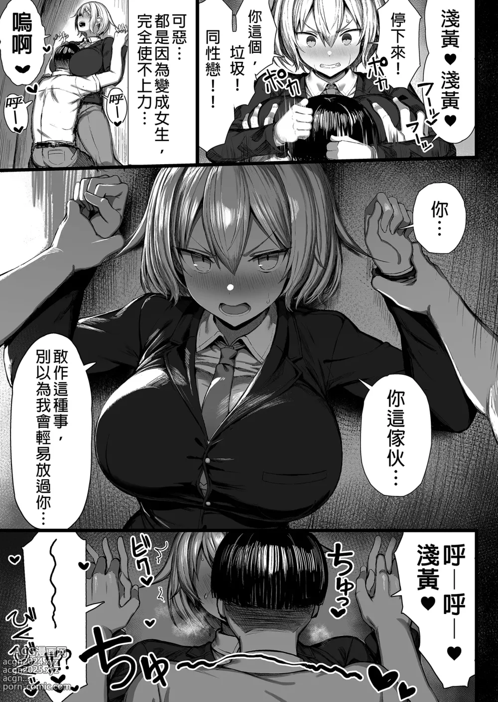 Page 9 of doujinshi 成為女人的霸凌者。 (decensored)