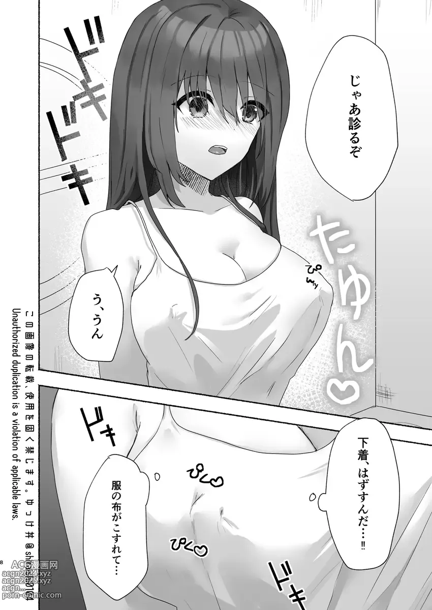 Page 7 of doujinshi Kanzen Muketsu no Primary