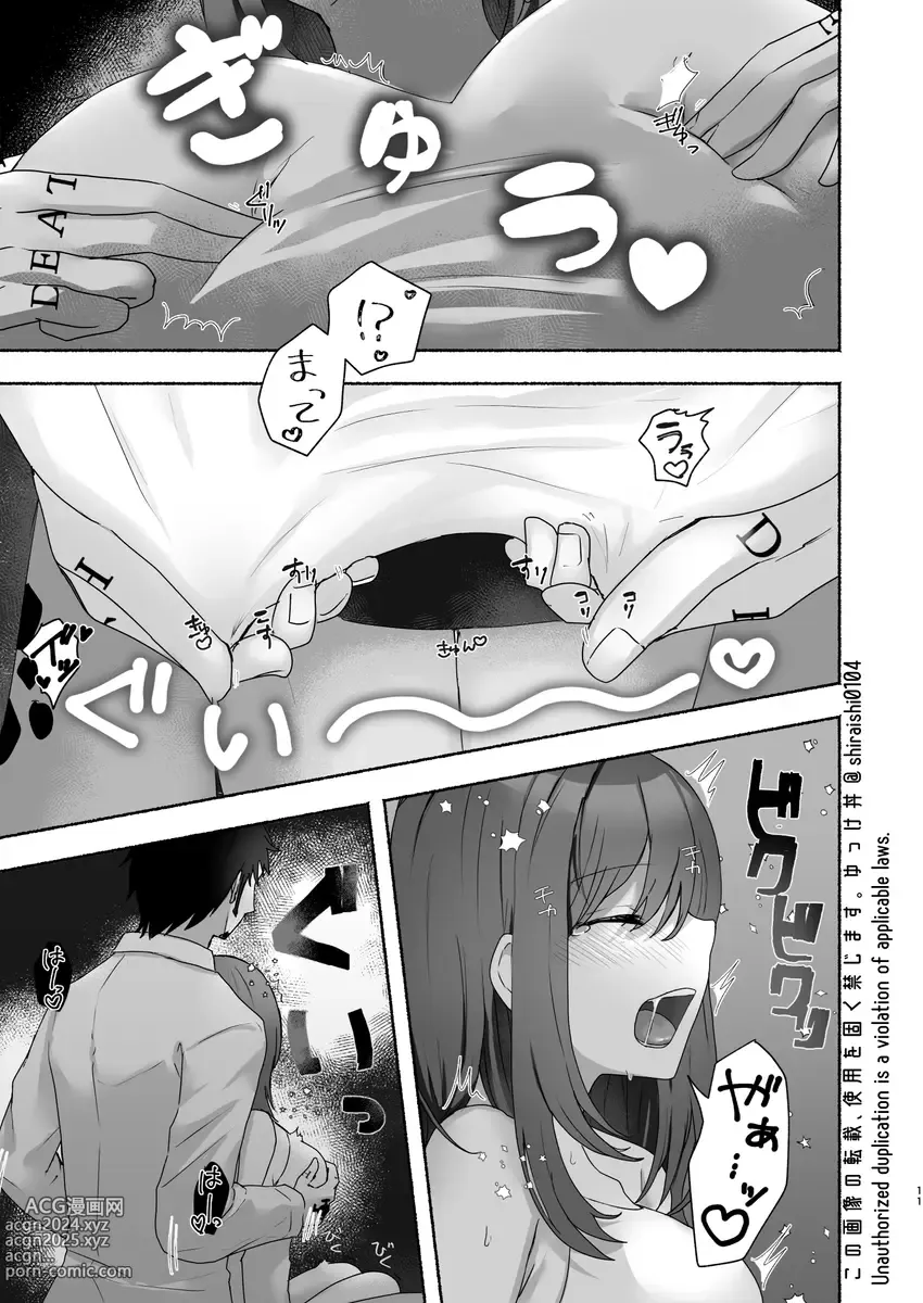 Page 10 of doujinshi Kanzen Muketsu no Primary