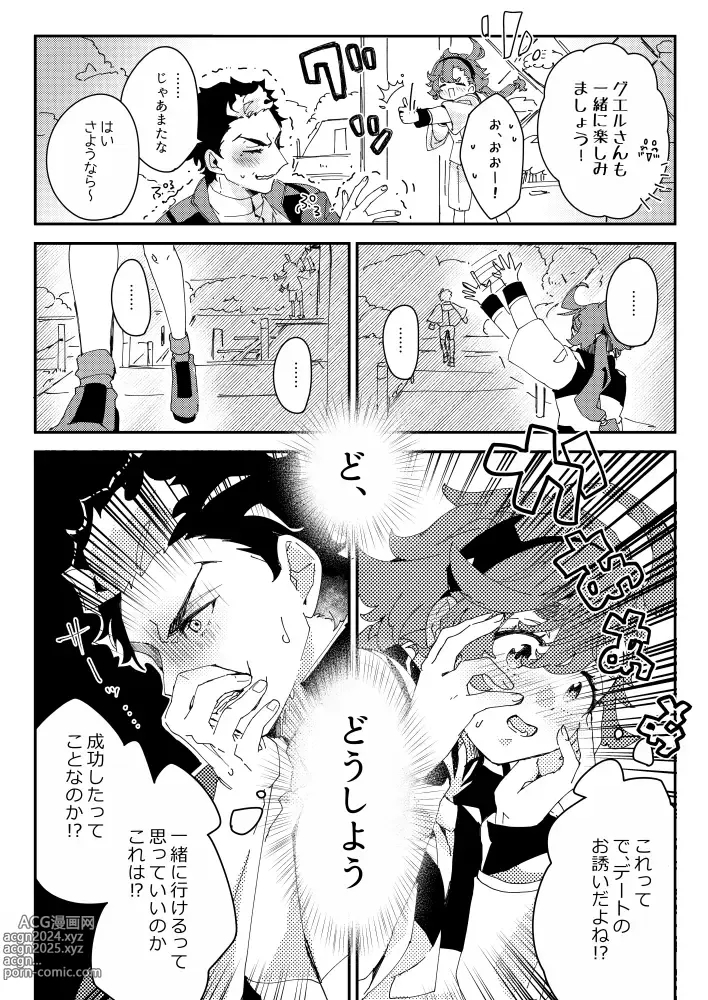 Page 3 of doujinshi Nonstop Festival Night